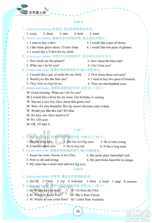 西安出版社2022新课程学习资源英语学习手册五年级上册陕旅版参考答案 西安出版社2022新课程学习资源英语学习手册五年级上册陕旅版参考答案