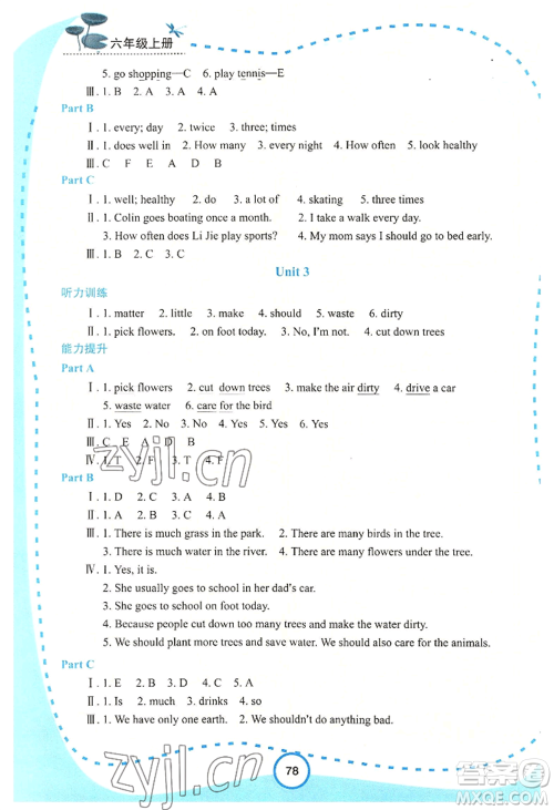 西安出版社2022新课程学习资源英语学习手册六年级上册陕旅版参考答案 西安出版社2022新课程学习资源英语学习手册六年级上册陕旅版参考答案