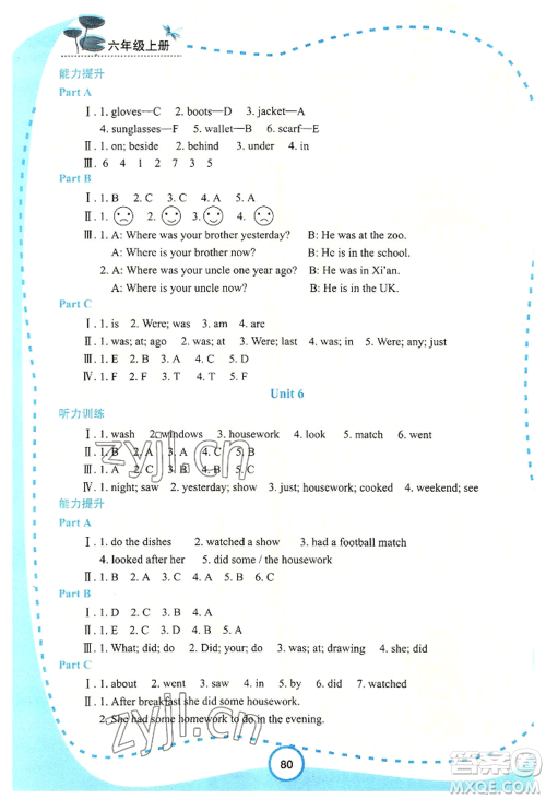 西安出版社2022新课程学习资源英语学习手册六年级上册陕旅版参考答案 西安出版社2022新课程学习资源英语学习手册六年级上册陕旅版参考答案