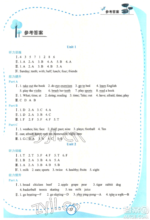 西安出版社2022新课程学习资源英语学习手册六年级上册陕旅版参考答案 西安出版社2022新课程学习资源英语学习手册六年级上册陕旅版参考答案