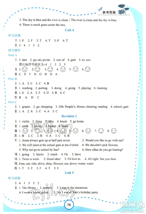 西安出版社2022新课程学习资源英语学习手册六年级上册陕旅版参考答案 西安出版社2022新课程学习资源英语学习手册六年级上册陕旅版参考答案