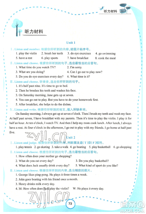 西安出版社2022新课程学习资源英语学习手册六年级上册陕旅版参考答案 西安出版社2022新课程学习资源英语学习手册六年级上册陕旅版参考答案