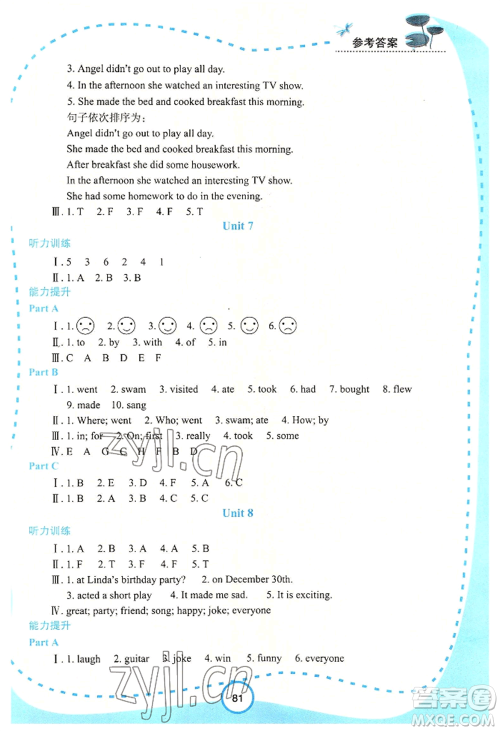 西安出版社2022新课程学习资源英语学习手册六年级上册陕旅版参考答案 西安出版社2022新课程学习资源英语学习手册六年级上册陕旅版参考答案