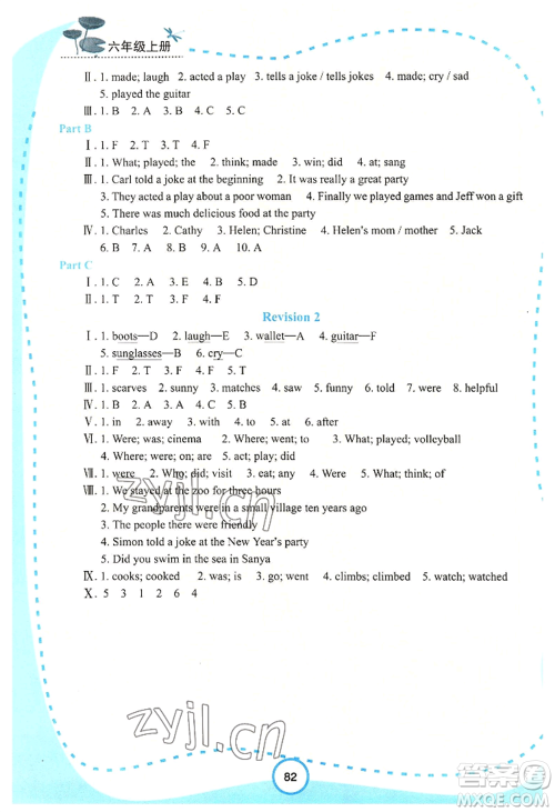 西安出版社2022新课程学习资源英语学习手册六年级上册陕旅版参考答案 西安出版社2022新课程学习资源英语学习手册六年级上册陕旅版参考答案
