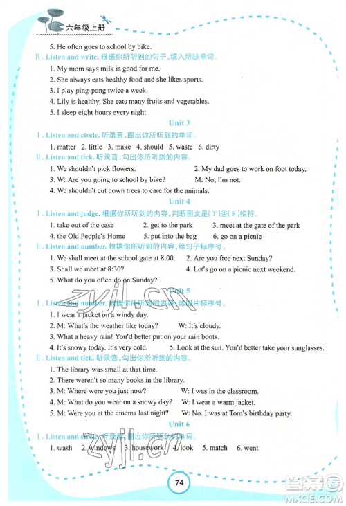 西安出版社2022新课程学习资源英语学习手册六年级上册陕旅版参考答案 西安出版社2022新课程学习资源英语学习手册六年级上册陕旅版参考答案