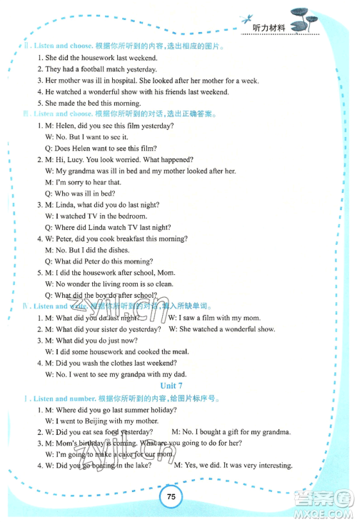 西安出版社2022新课程学习资源英语学习手册六年级上册陕旅版参考答案 西安出版社2022新课程学习资源英语学习手册六年级上册陕旅版参考答案