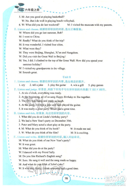 西安出版社2022新课程学习资源英语学习手册六年级上册陕旅版参考答案 西安出版社2022新课程学习资源英语学习手册六年级上册陕旅版参考答案