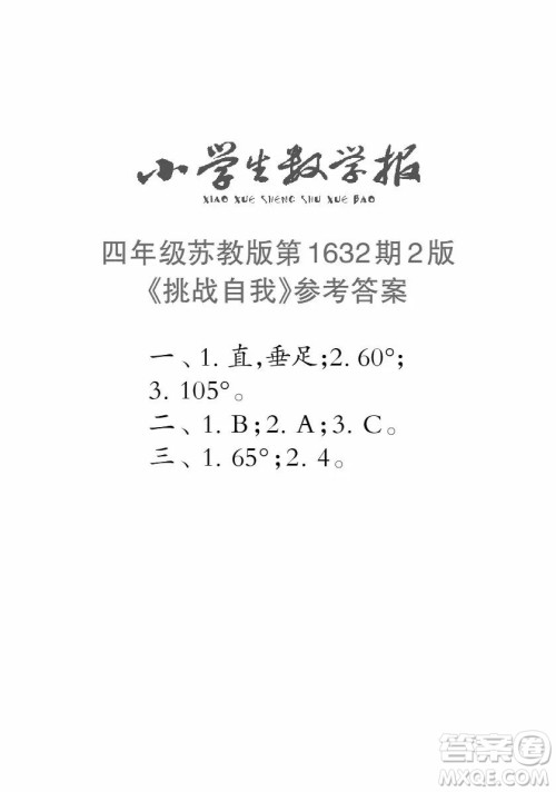 2022秋小学生数学报四年级第1632期答案