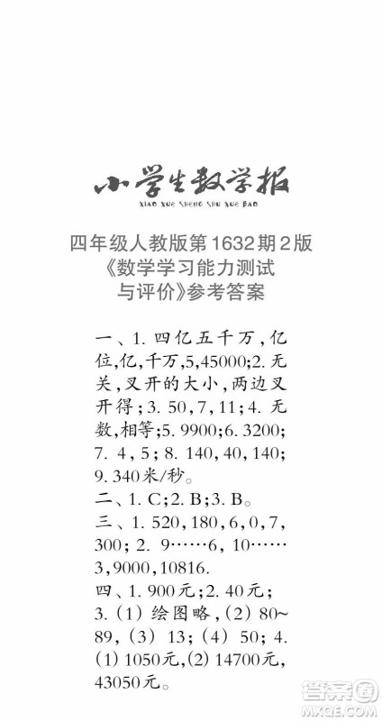 2022秋小学生数学报四年级第1632期答案