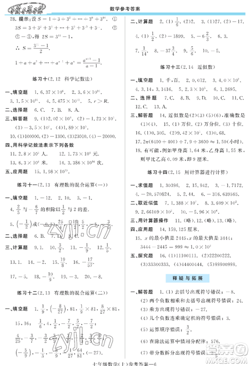 河南大学出版社2022新课程学习指导七年级上册数学华东师大版参考答案