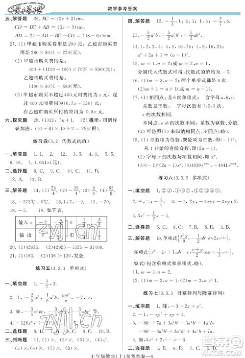 河南大学出版社2022新课程学习指导七年级上册数学华东师大版参考答案