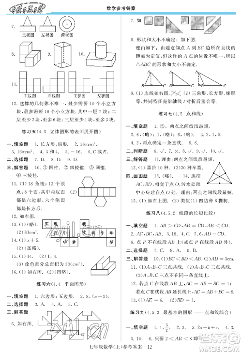 河南大学出版社2022新课程学习指导七年级上册数学华东师大版参考答案