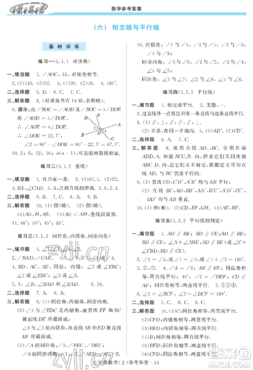 河南大学出版社2022新课程学习指导七年级上册数学华东师大版参考答案 河南大学出版社2022新课程学习指导七年级上册数学华东师大版参考答案