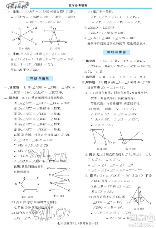 河南大学出版社2022新课程学习指导七年级上册数学华东师大版参考答案 河南大学出版社2022新课程学习指导七年级上册数学华东师大版参考答案
