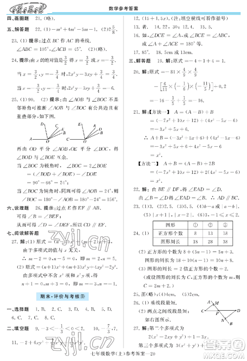 河南大学出版社2022新课程学习指导七年级上册数学华东师大版参考答案