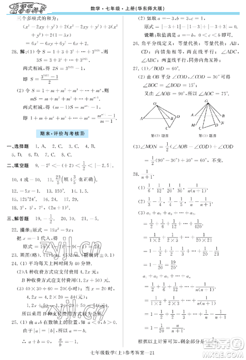 河南大学出版社2022新课程学习指导七年级上册数学华东师大版参考答案