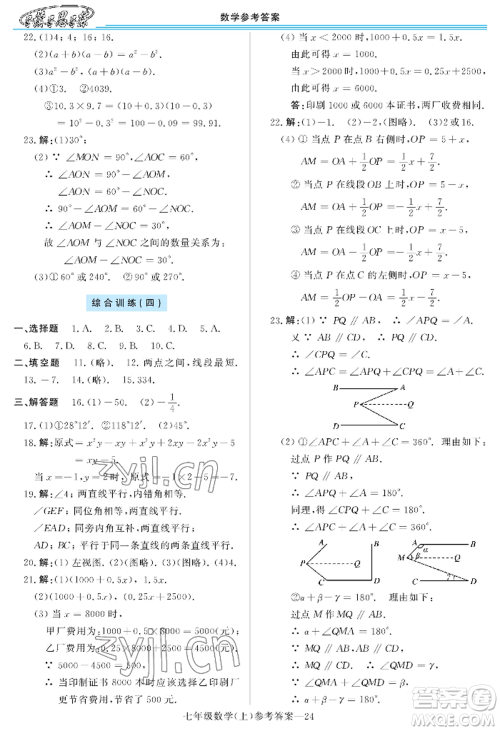 河南大学出版社2022新课程学习指导七年级上册数学华东师大版参考答案