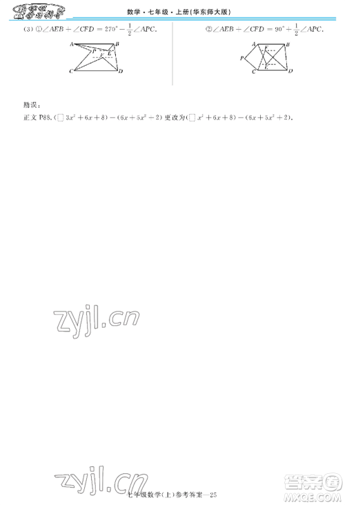 河南大学出版社2022新课程学习指导七年级上册数学华东师大版参考答案 河南大学出版社2022新课程学习指导七年级上册数学华东师大版参考答案