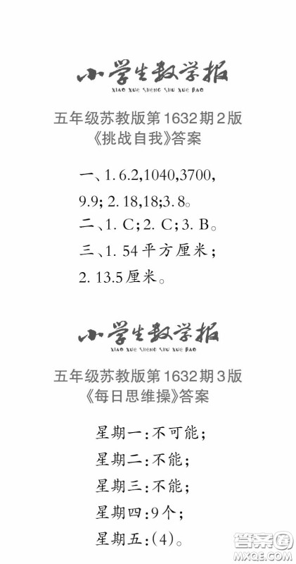 2022秋小学生数学报五年级第1632期答案 2022秋小学生数学报五年级第1632期答案