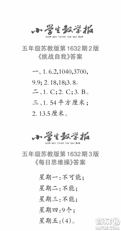 2022秋小学生数学报五年级第1632期答案