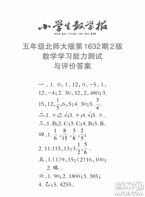 2022秋小学生数学报五年级第1632期答案