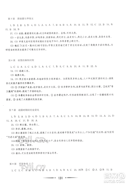 华东师范大学出版社2022新课程学习指导七年级上册中国历史人教版参考答案 华东师范大学出版社2022新课程学习指导七年级上册中国历史人教版参考答案
