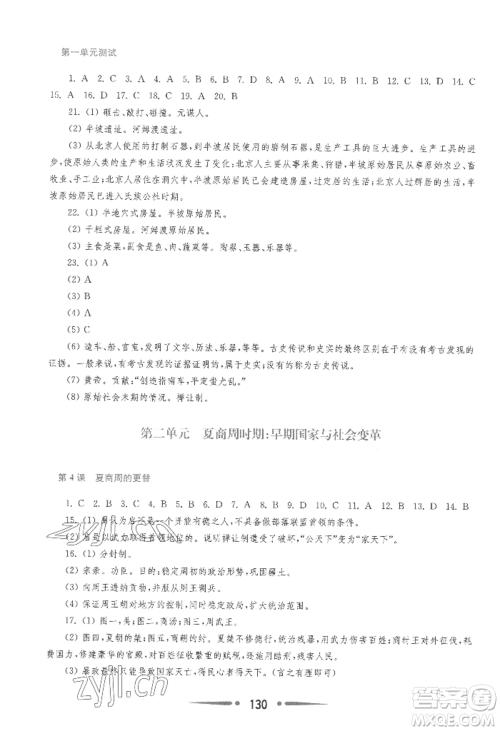 华东师范大学出版社2022新课程学习指导七年级上册中国历史人教版参考答案 华东师范大学出版社2022新课程学习指导七年级上册中国历史人教版参考答案