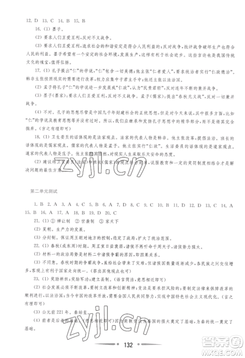 华东师范大学出版社2022新课程学习指导七年级上册中国历史人教版参考答案 华东师范大学出版社2022新课程学习指导七年级上册中国历史人教版参考答案