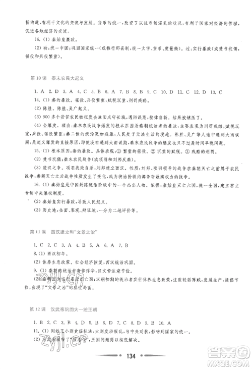 华东师范大学出版社2022新课程学习指导七年级上册中国历史人教版参考答案 华东师范大学出版社2022新课程学习指导七年级上册中国历史人教版参考答案