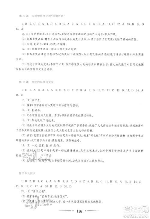 华东师范大学出版社2022新课程学习指导七年级上册中国历史人教版参考答案 华东师范大学出版社2022新课程学习指导七年级上册中国历史人教版参考答案