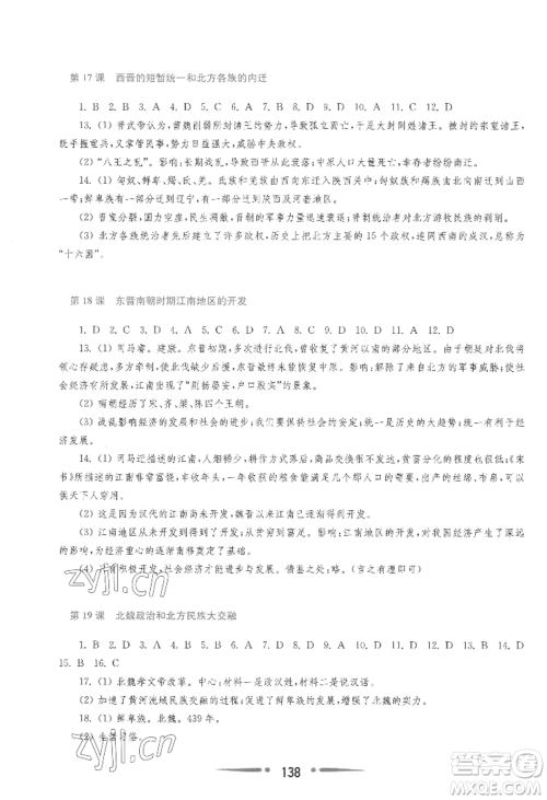 华东师范大学出版社2022新课程学习指导七年级上册中国历史人教版参考答案 华东师范大学出版社2022新课程学习指导七年级上册中国历史人教版参考答案