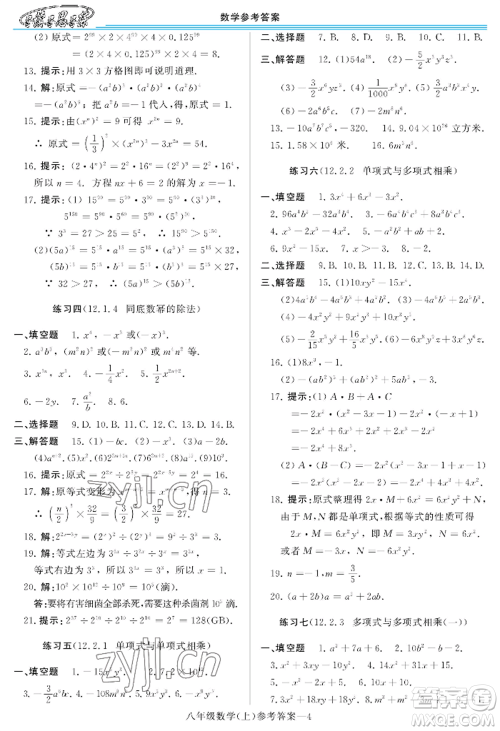 河南大学出版社2022新课程学习指导八年级上册数学华东师大版参考答案 河南大学出版社2022新课程学习指导八年级上册数学华东师大版参考答案
