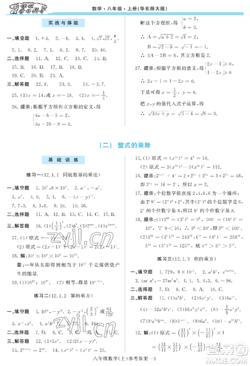 河南大学出版社2022新课程学习指导八年级上册数学华东师大版参考答案 河南大学出版社2022新课程学习指导八年级上册数学华东师大版参考答案