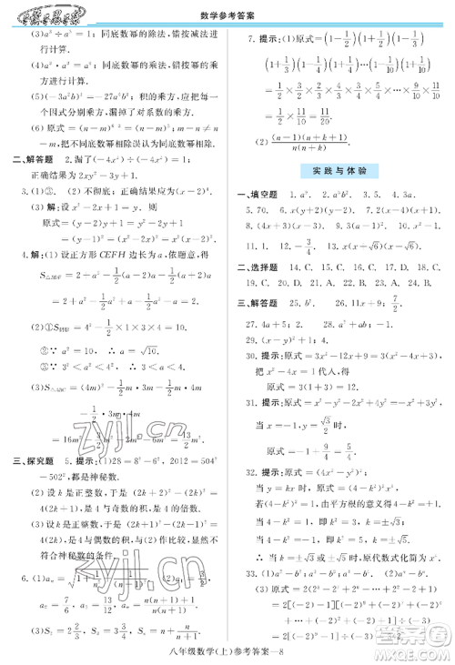 河南大学出版社2022新课程学习指导八年级上册数学华东师大版参考答案 河南大学出版社2022新课程学习指导八年级上册数学华东师大版参考答案