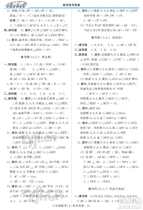 河南大学出版社2022新课程学习指导八年级上册数学华东师大版参考答案 河南大学出版社2022新课程学习指导八年级上册数学华东师大版参考答案