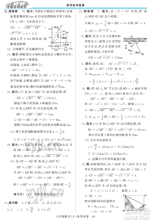 河南大学出版社2022新课程学习指导八年级上册数学华东师大版参考答案 河南大学出版社2022新课程学习指导八年级上册数学华东师大版参考答案