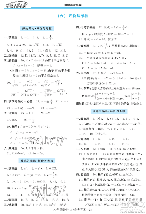 河南大学出版社2022新课程学习指导八年级上册数学华东师大版参考答案 河南大学出版社2022新课程学习指导八年级上册数学华东师大版参考答案