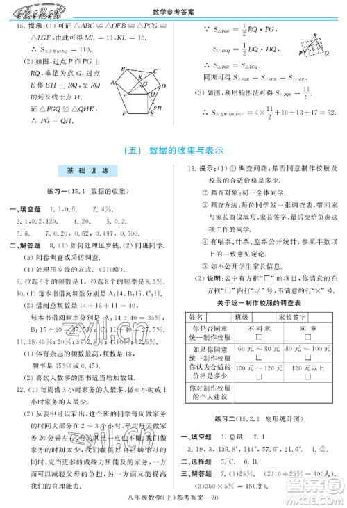 河南大学出版社2022新课程学习指导八年级上册数学华东师大版参考答案 河南大学出版社2022新课程学习指导八年级上册数学华东师大版参考答案