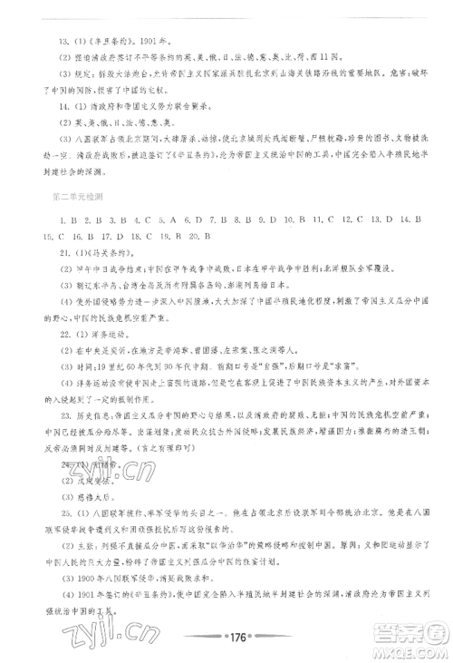 华东师范大学出版社2022新课程学习指导八年级上册中国历史人教版参考答案 华东师范大学出版社2022新课程学习指导八年级上册中国历史人教版参考答案