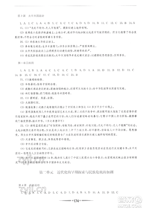 华东师范大学出版社2022新课程学习指导八年级上册中国历史人教版参考答案 华东师范大学出版社2022新课程学习指导八年级上册中国历史人教版参考答案