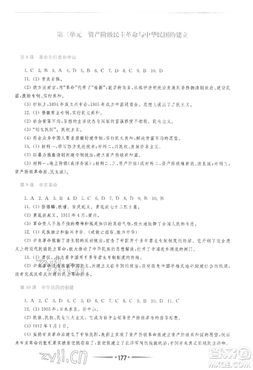 华东师范大学出版社2022新课程学习指导八年级上册中国历史人教版参考答案 华东师范大学出版社2022新课程学习指导八年级上册中国历史人教版参考答案