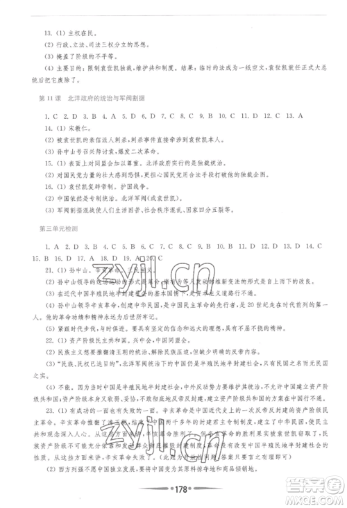 华东师范大学出版社2022新课程学习指导八年级上册中国历史人教版参考答案 华东师范大学出版社2022新课程学习指导八年级上册中国历史人教版参考答案