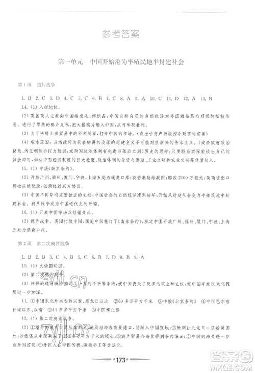 华东师范大学出版社2022新课程学习指导八年级上册中国历史人教版参考答案 华东师范大学出版社2022新课程学习指导八年级上册中国历史人教版参考答案