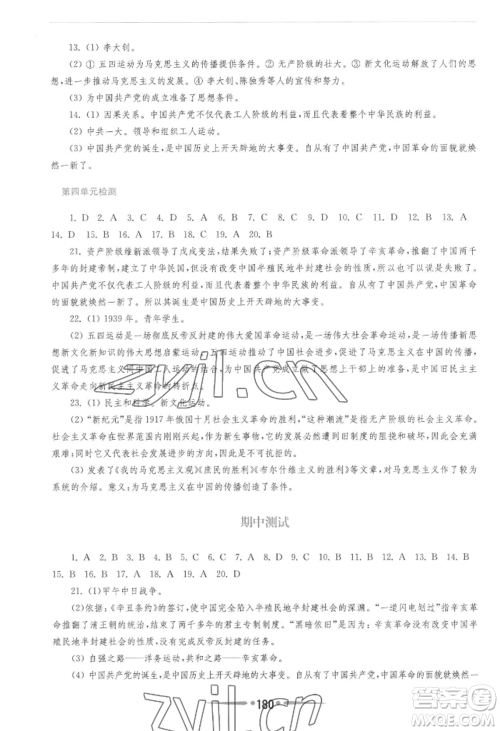 华东师范大学出版社2022新课程学习指导八年级上册中国历史人教版参考答案