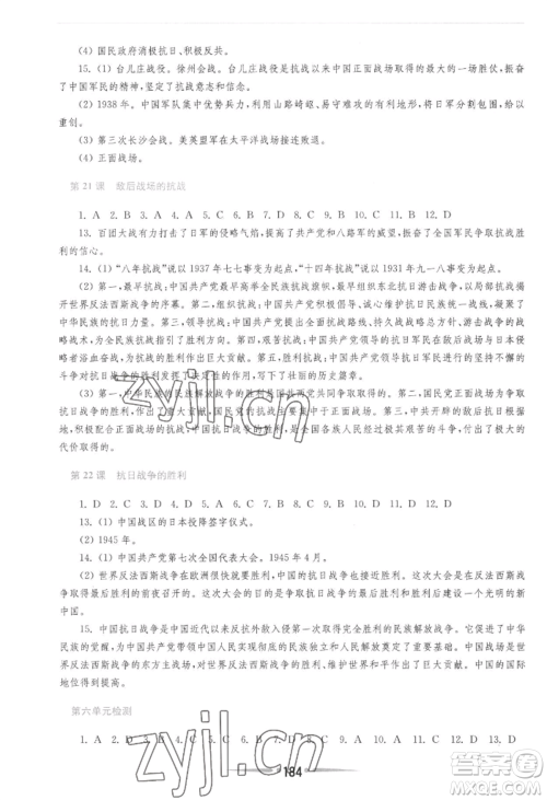 华东师范大学出版社2022新课程学习指导八年级上册中国历史人教版参考答案 华东师范大学出版社2022新课程学习指导八年级上册中国历史人教版参考答案