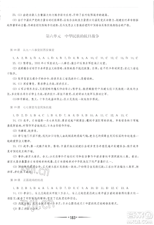华东师范大学出版社2022新课程学习指导八年级上册中国历史人教版参考答案 华东师范大学出版社2022新课程学习指导八年级上册中国历史人教版参考答案