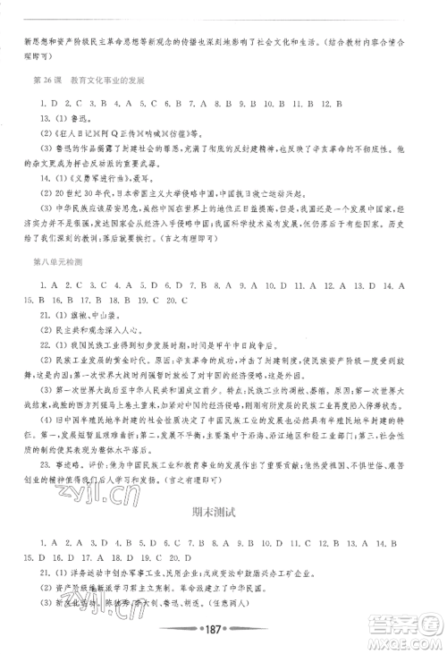 华东师范大学出版社2022新课程学习指导八年级上册中国历史人教版参考答案 华东师范大学出版社2022新课程学习指导八年级上册中国历史人教版参考答案