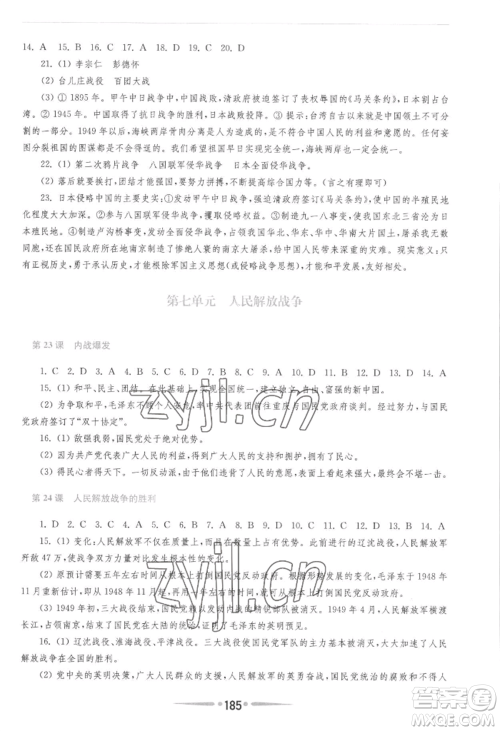 华东师范大学出版社2022新课程学习指导八年级上册中国历史人教版参考答案 华东师范大学出版社2022新课程学习指导八年级上册中国历史人教版参考答案