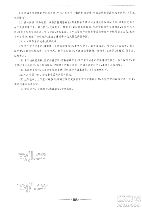 华东师范大学出版社2022新课程学习指导八年级上册中国历史人教版参考答案 华东师范大学出版社2022新课程学习指导八年级上册中国历史人教版参考答案