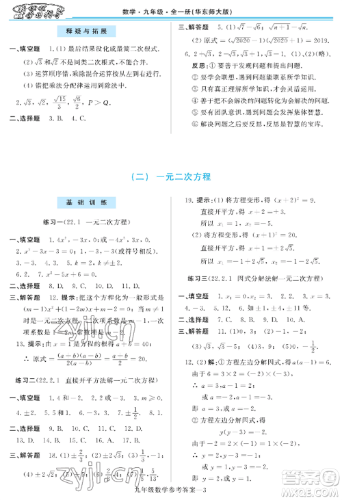 河南大学出版社2022新课程学习指导九年级数学华东师大版参考答案 河南大学出版社2022新课程学习指导九年级数学华东师大版参考答案